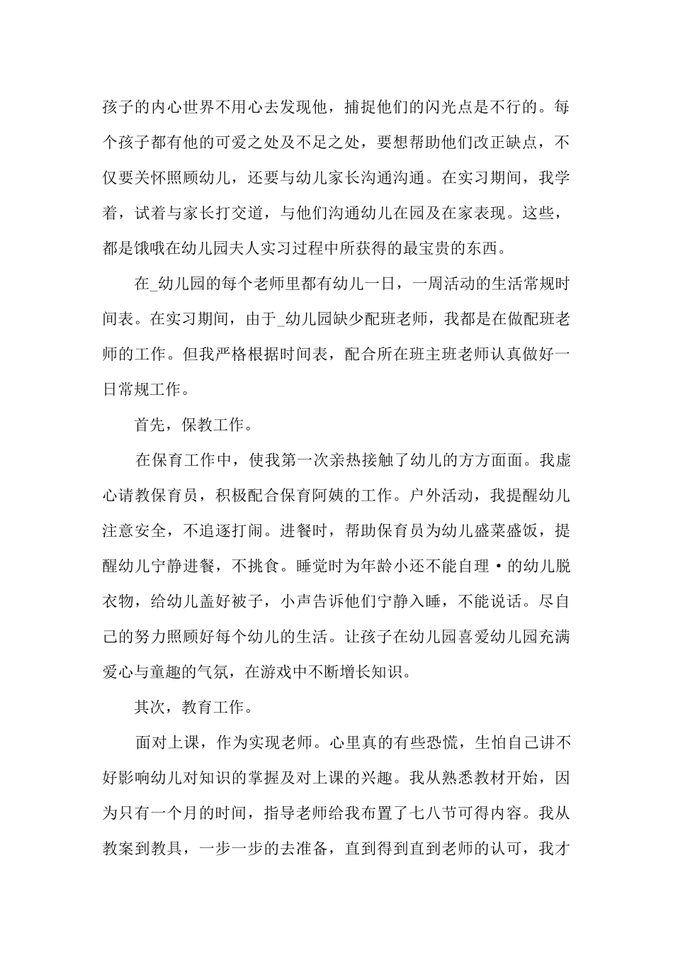 幼儿教师实习生自我总结5篇范文_第2页