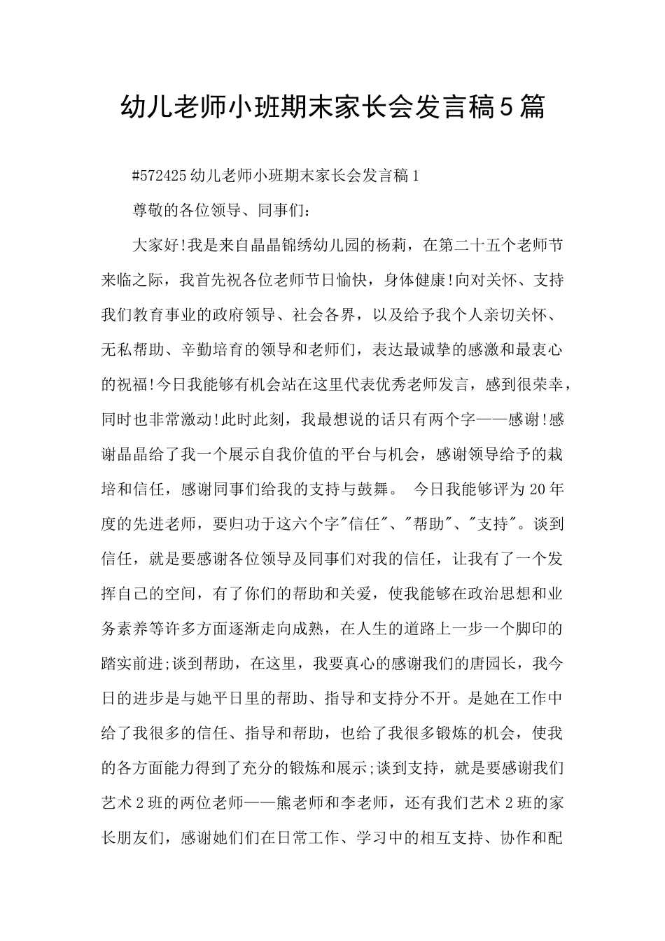 幼儿教师小班期末家长会发言稿5篇_第1页