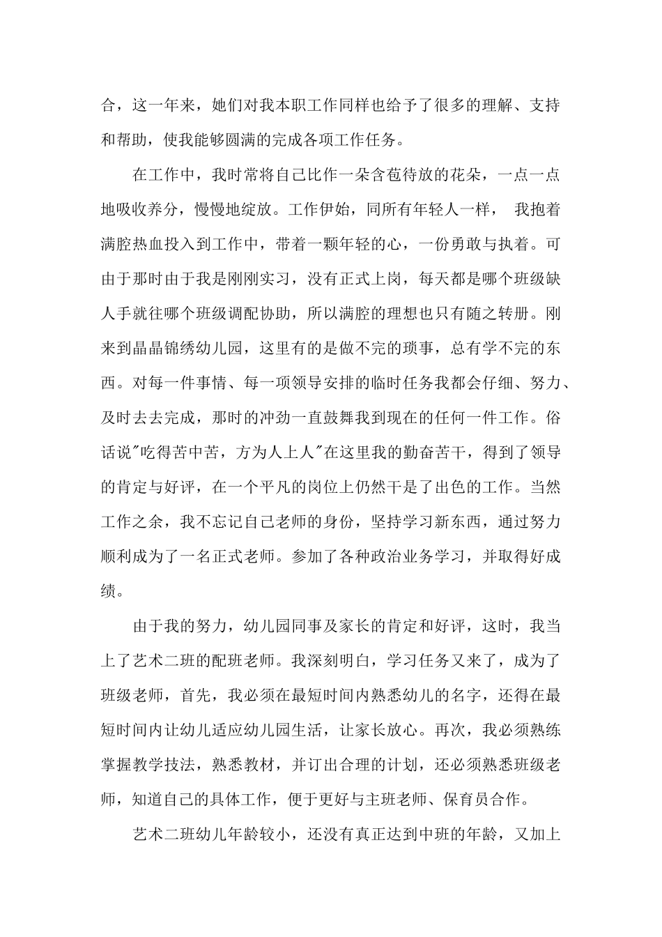 幼儿教师小班期末家长会发言稿5篇_第2页