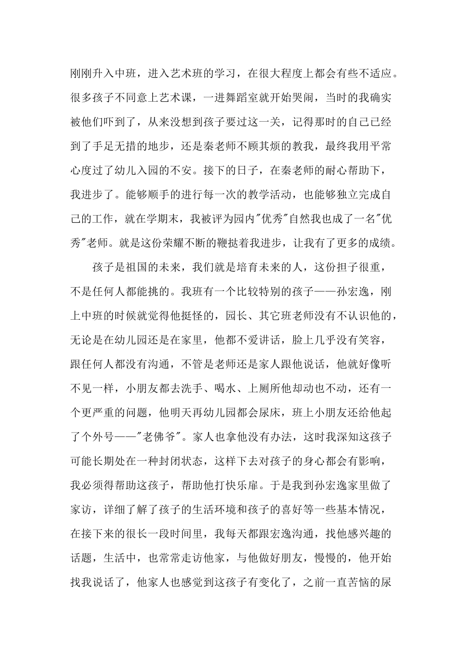 幼儿教师小班期末家长会发言稿5篇_第3页