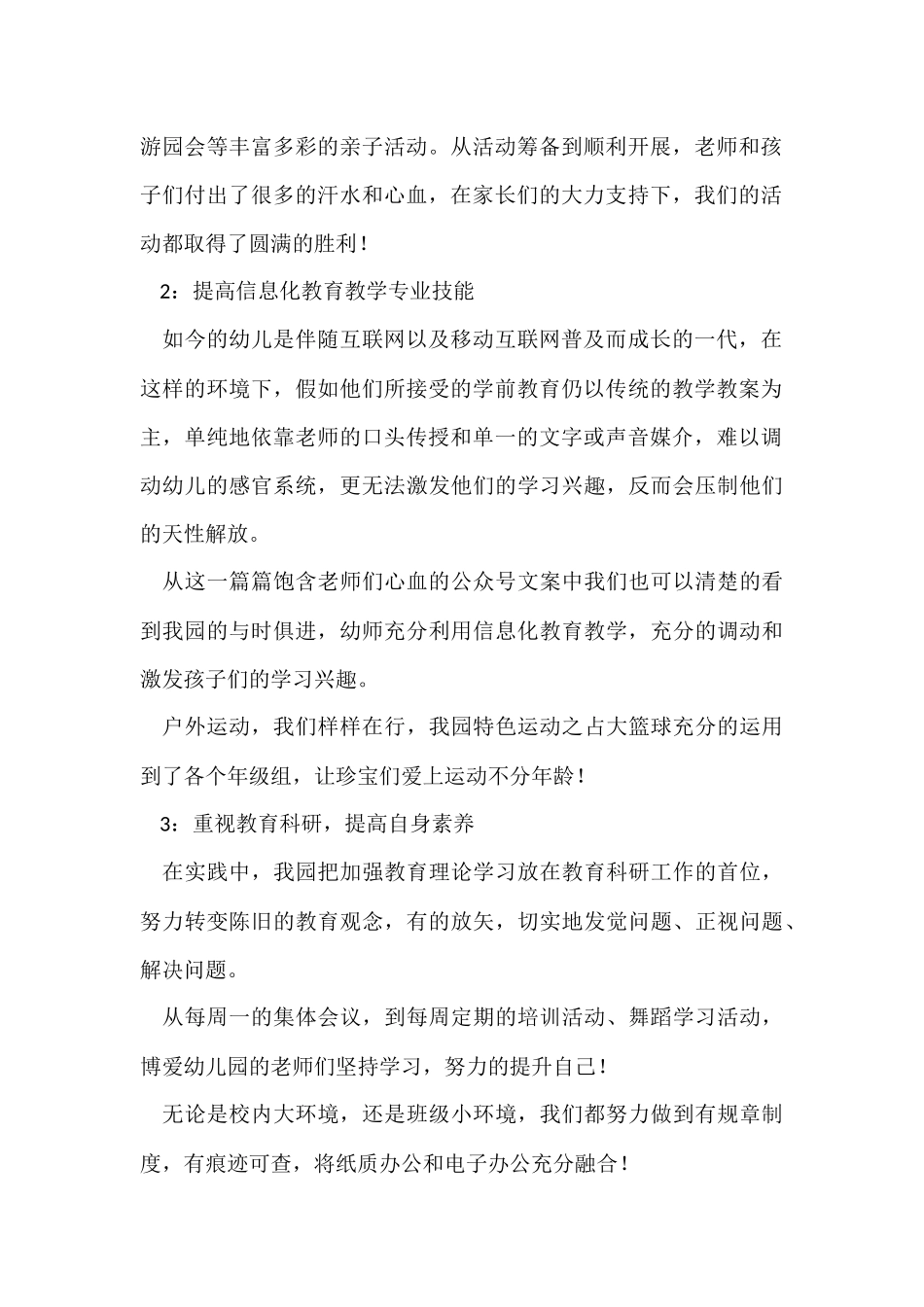 幼儿教师工作心得体会15篇_第2页