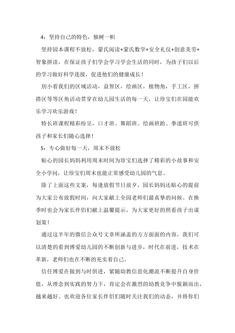 幼儿教师工作心得体会15篇_第3页