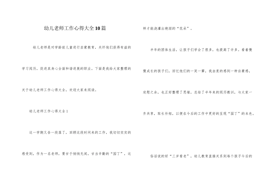 幼儿教师工作心得大全10篇_第1页