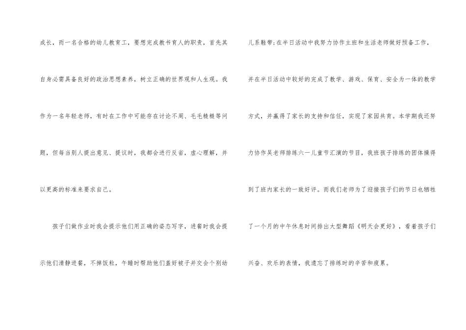 幼儿教师工作心得大全10篇_第2页