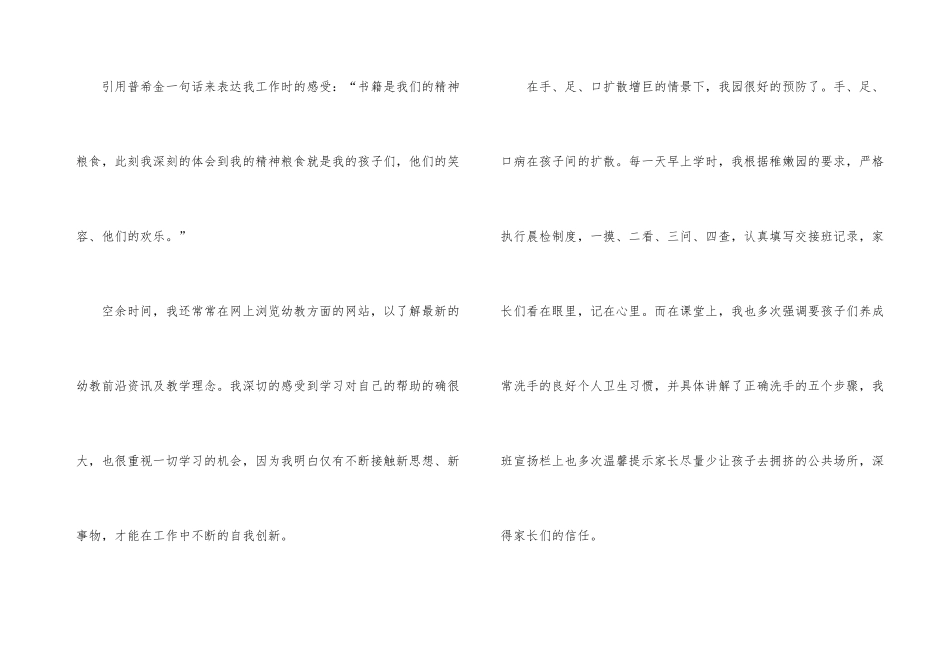 幼儿教师工作心得大全10篇_第3页