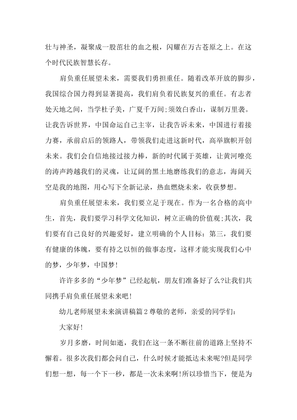 幼儿教师展望未来演讲稿11篇_第2页