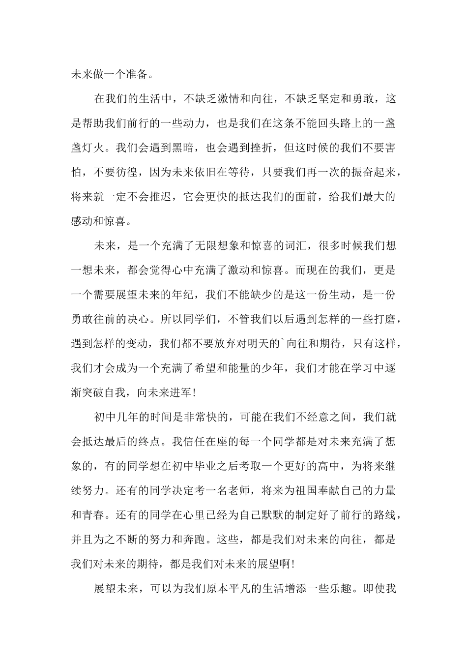 幼儿教师展望未来演讲稿11篇_第3页