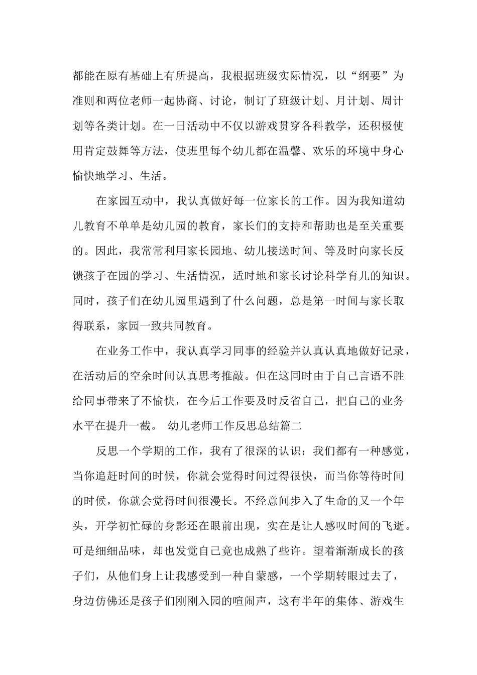 幼儿教师工作反思总结_第2页