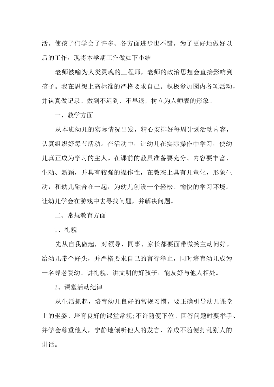 幼儿教师工作反思总结_第3页