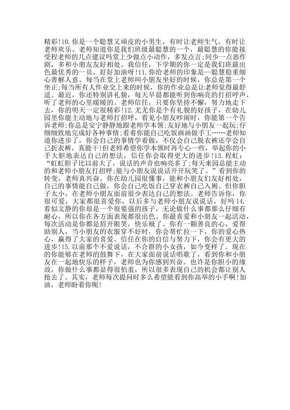 幼儿教师小班期末评语15条_第2页