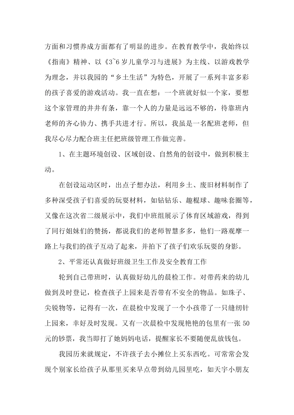 幼儿教师工作总结(通用5篇)_第2页