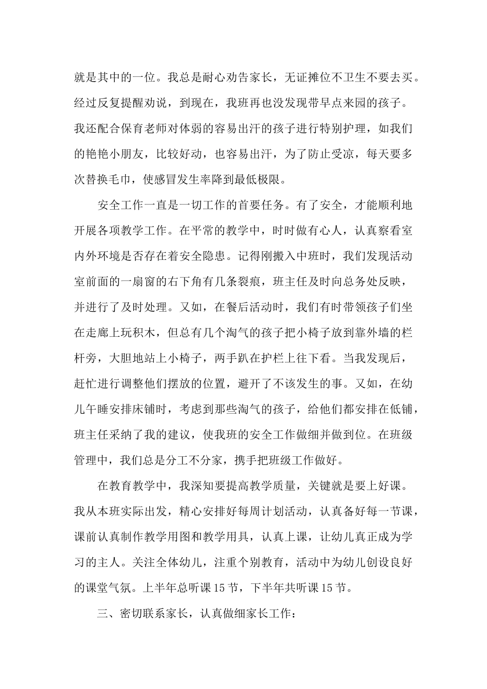 幼儿教师工作总结(通用5篇)_第3页