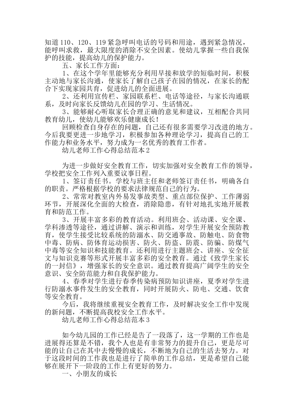 幼儿教师工作心得总结范例_第2页