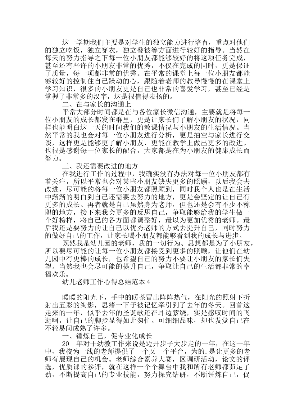 幼儿教师工作心得总结范例_第3页