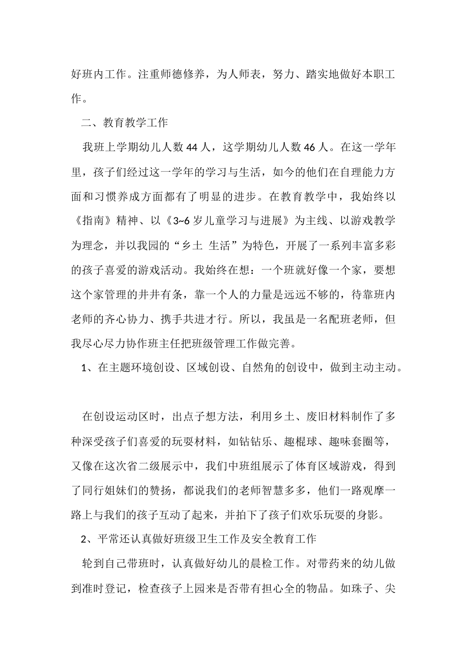 幼儿教师工作总结(5篇)_第2页