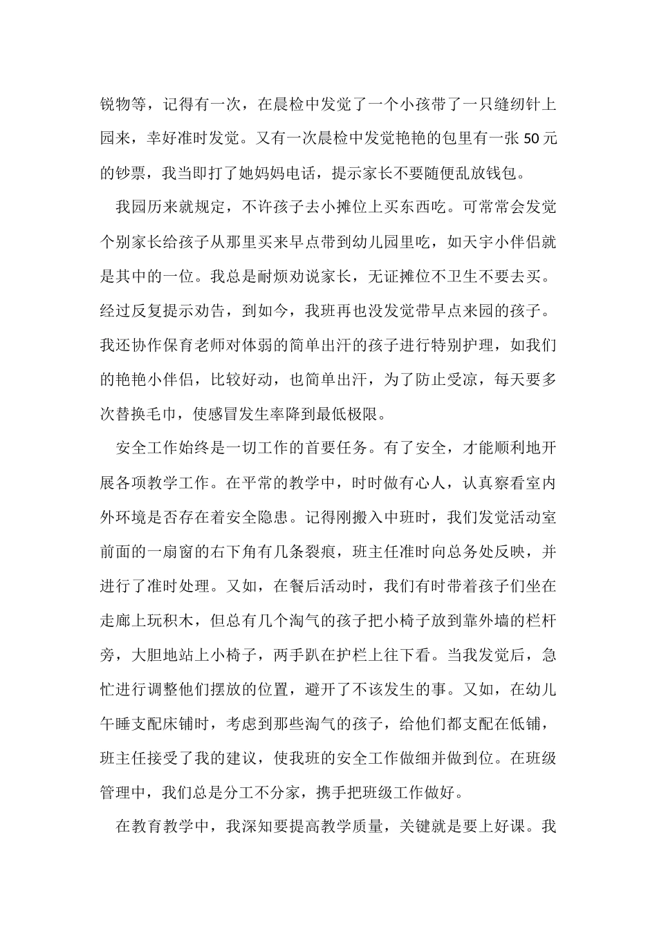幼儿教师工作总结(5篇)_第3页