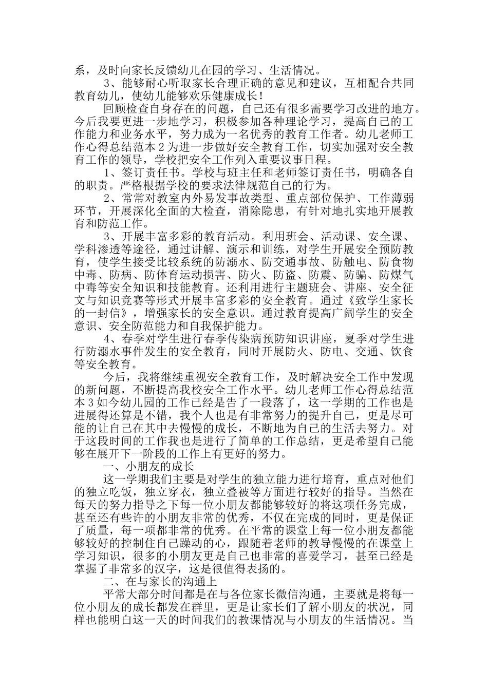 幼儿教师工作心得总结范文_第2页