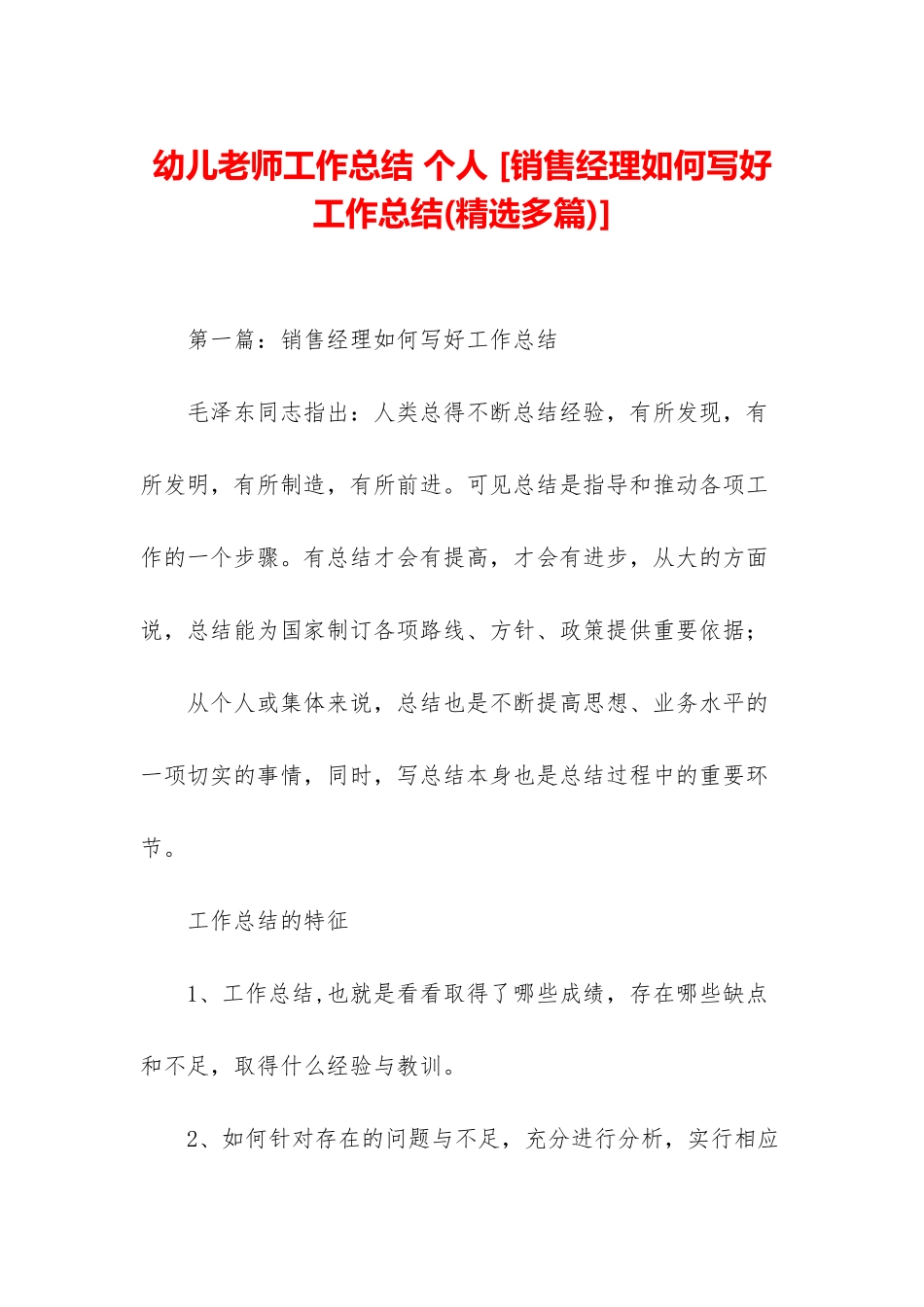 幼儿教师工作总结-个人-_第1页