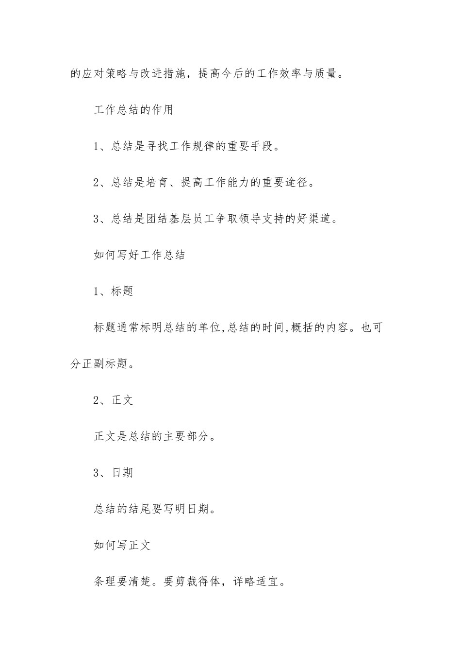 幼儿教师工作总结-个人-_第2页