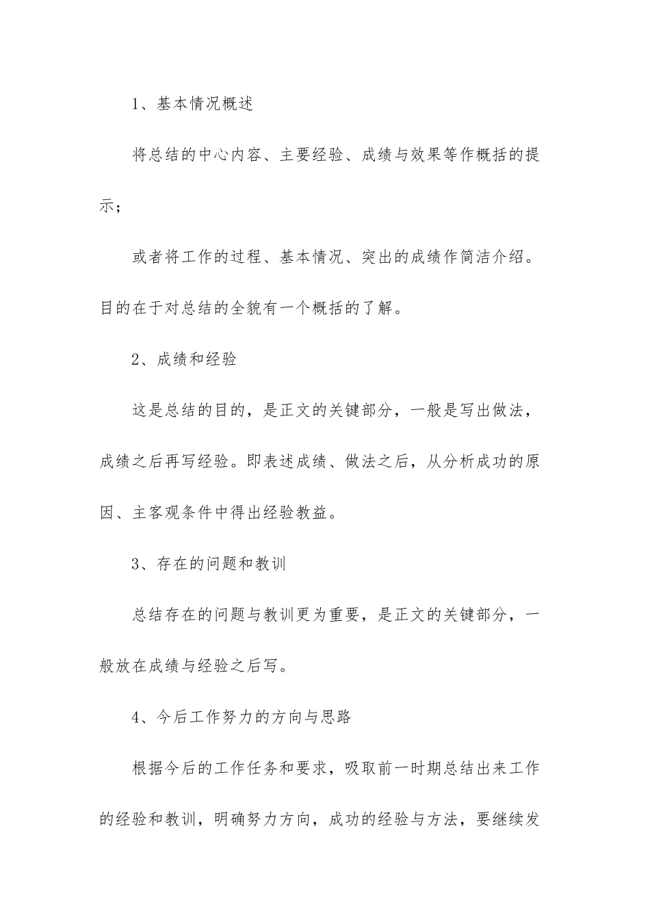 幼儿教师工作总结-个人-_第3页