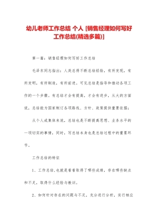 幼儿教师工作总结-个人-