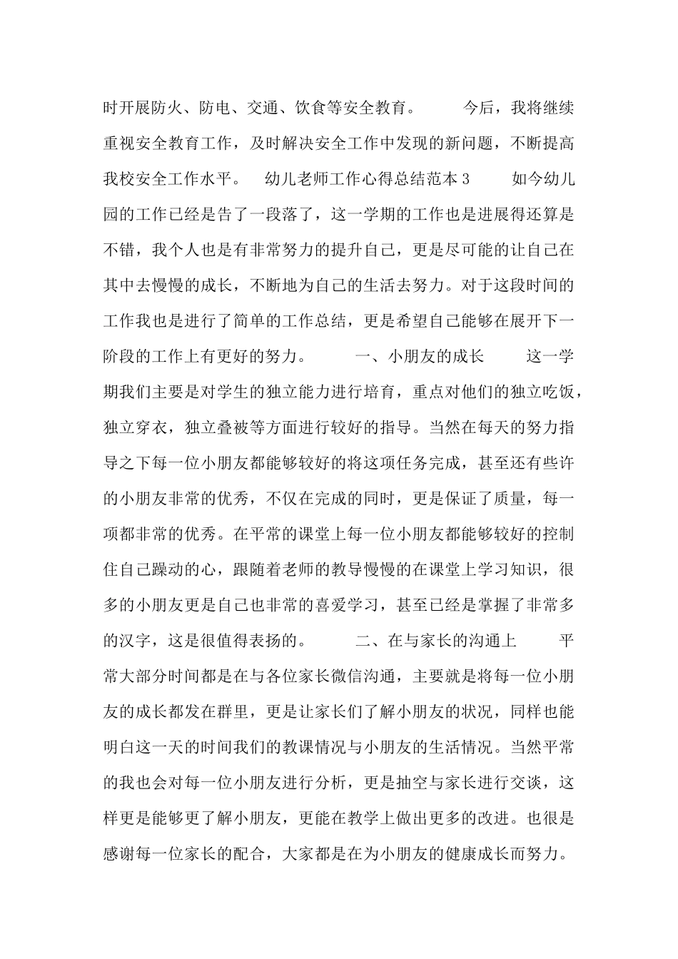 幼儿教师工作心得总结范本_第2页