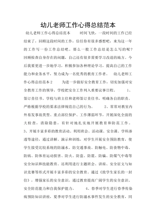 幼儿教师工作心得总结范本