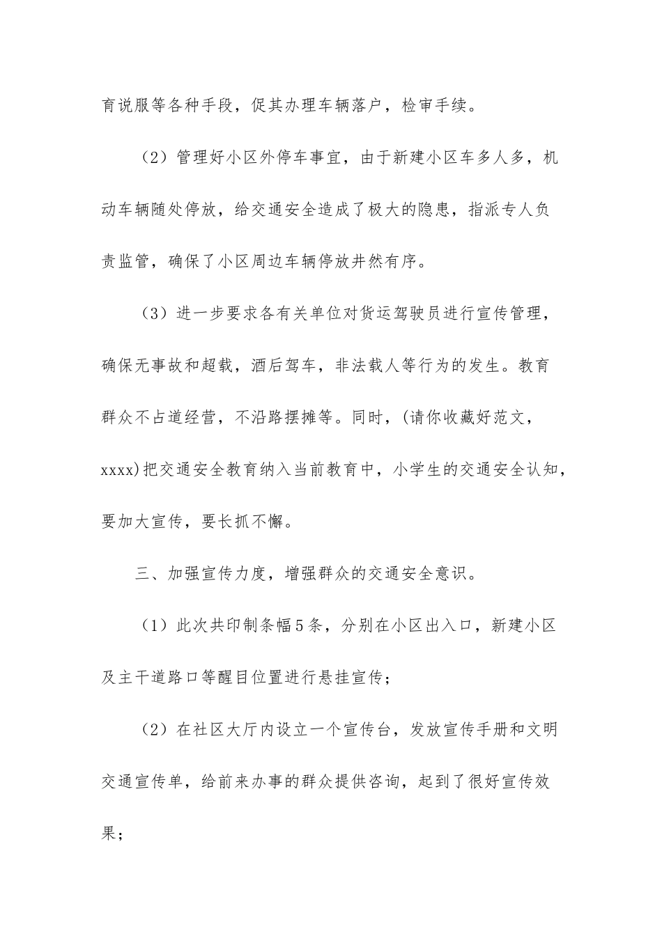 幼儿教师工作总结-个人_第2页