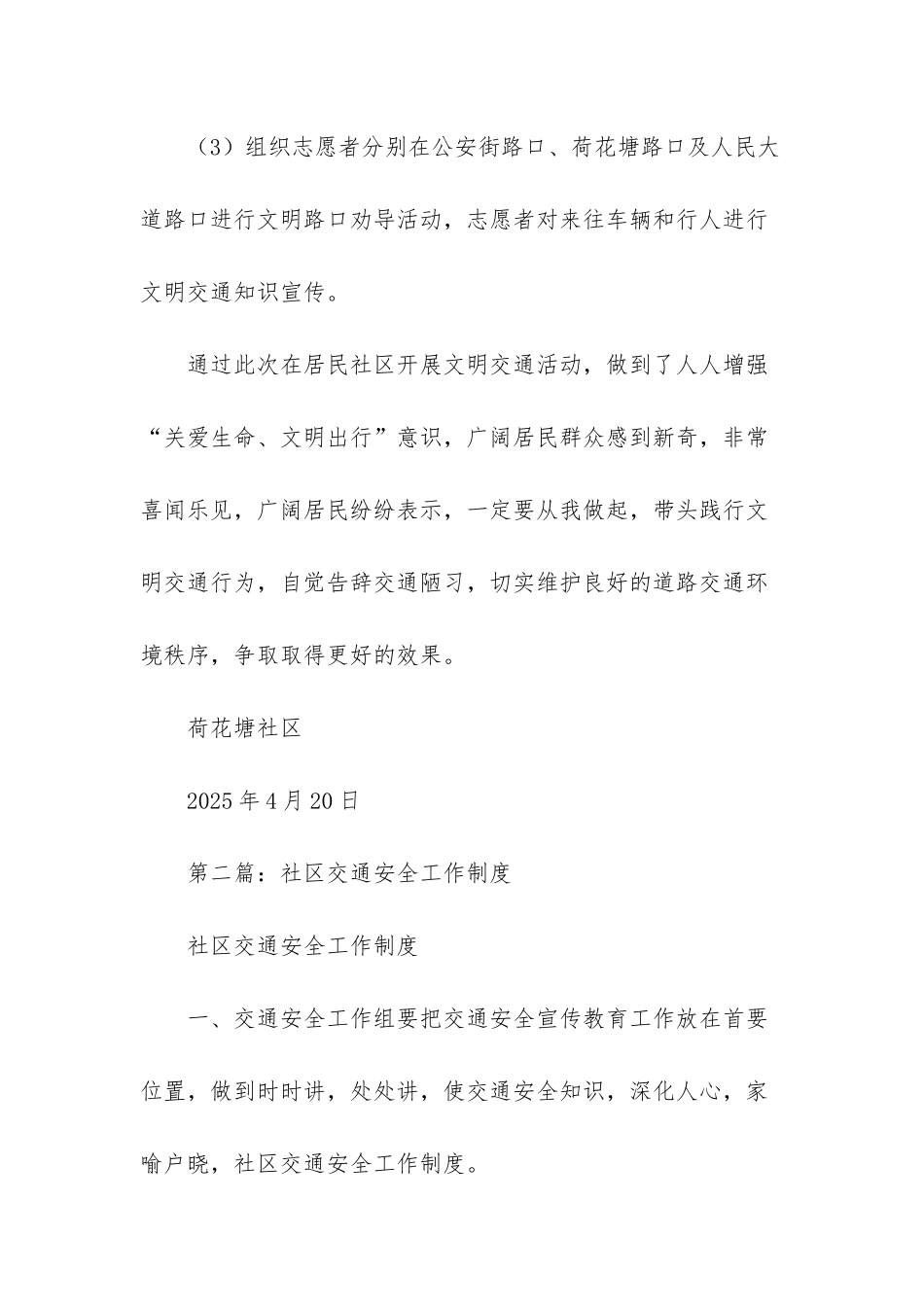 幼儿教师工作总结-个人_第3页