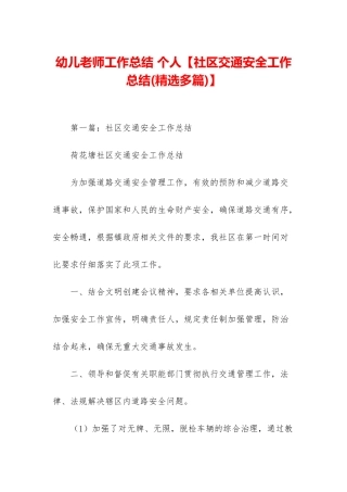 幼儿教师工作总结-个人