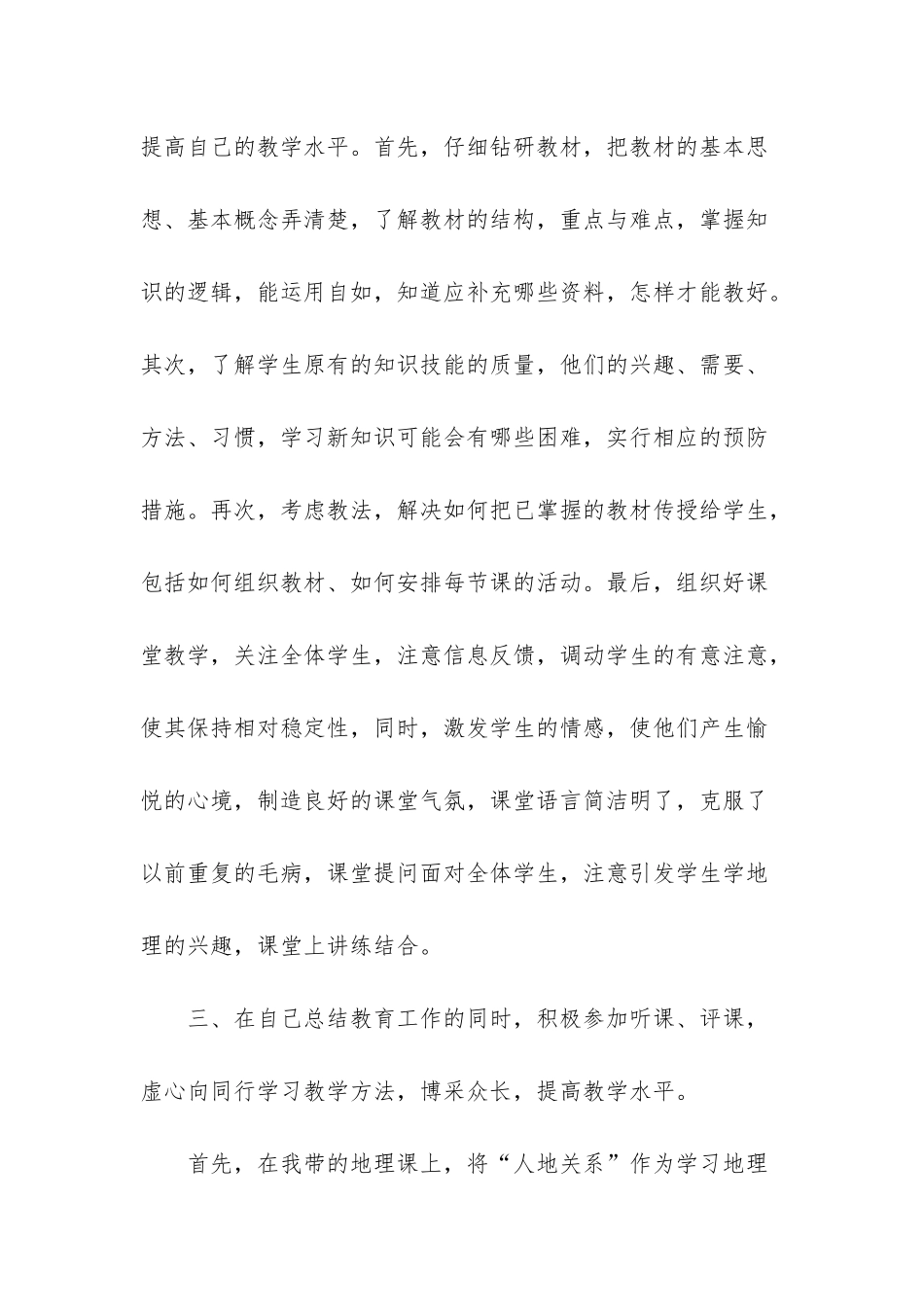 幼儿教师工作总结-个人-地理教师个人工作总结_第2页