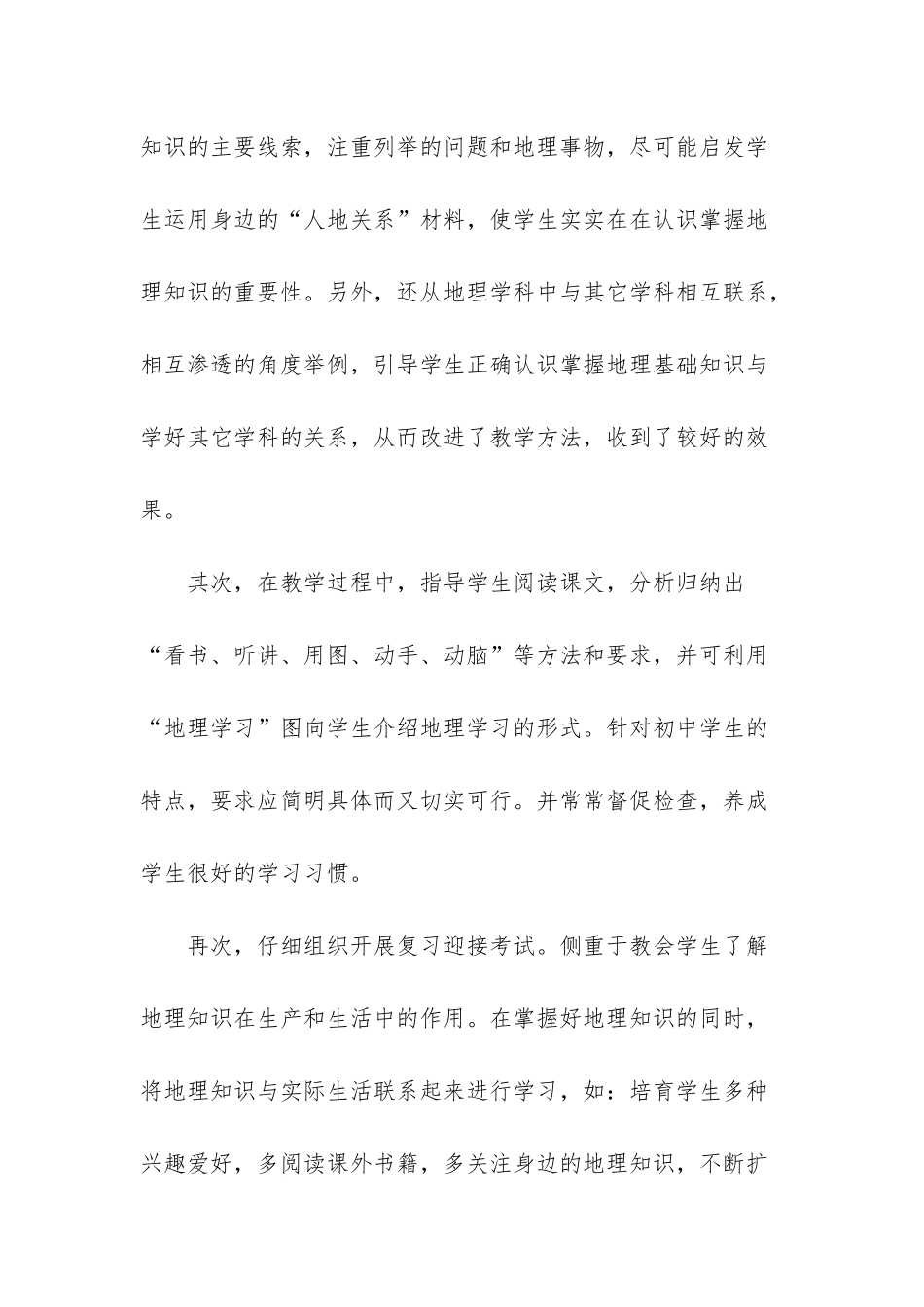 幼儿教师工作总结-个人-地理教师个人工作总结_第3页