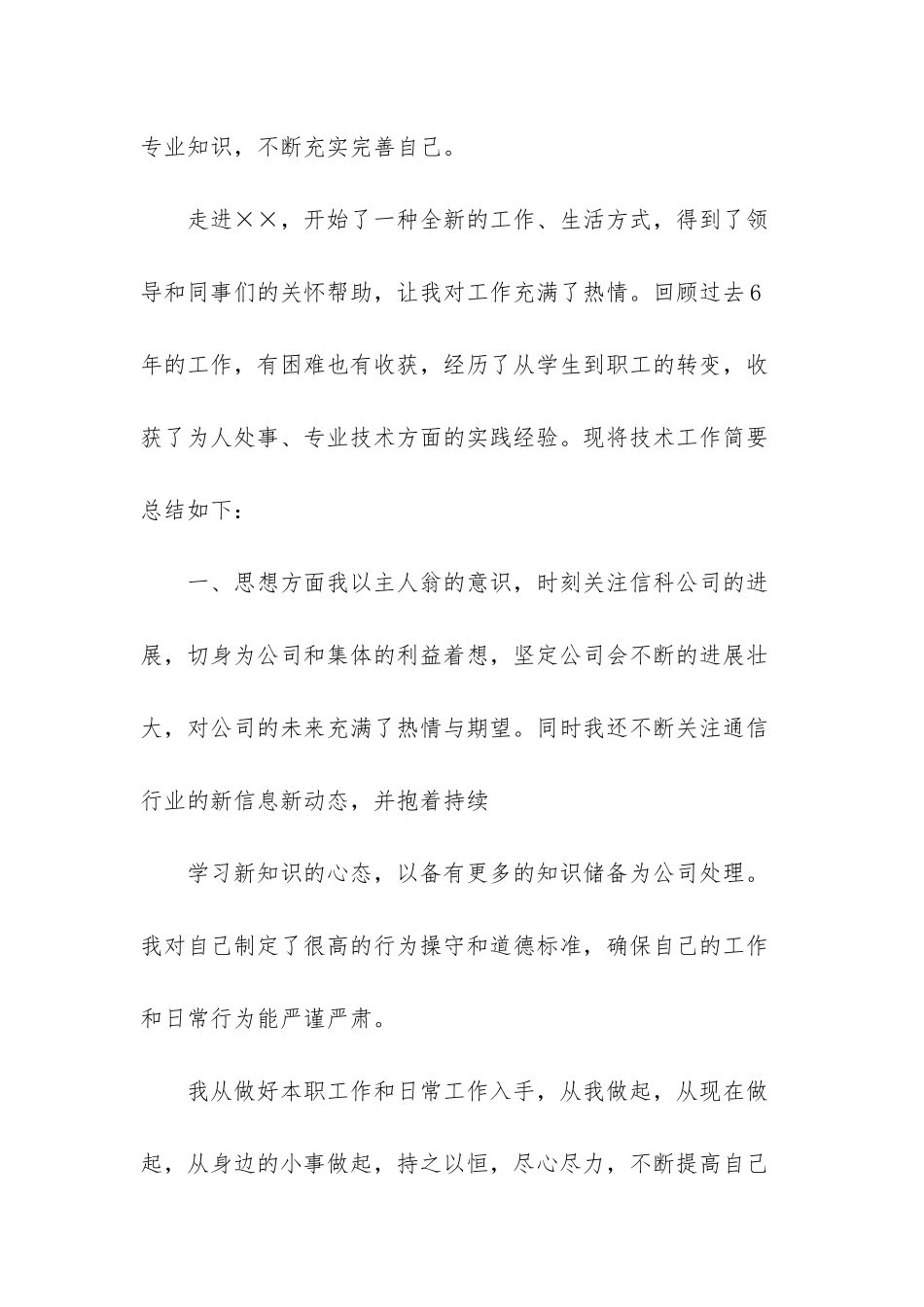 幼儿教师工作总结-个人-1_第2页