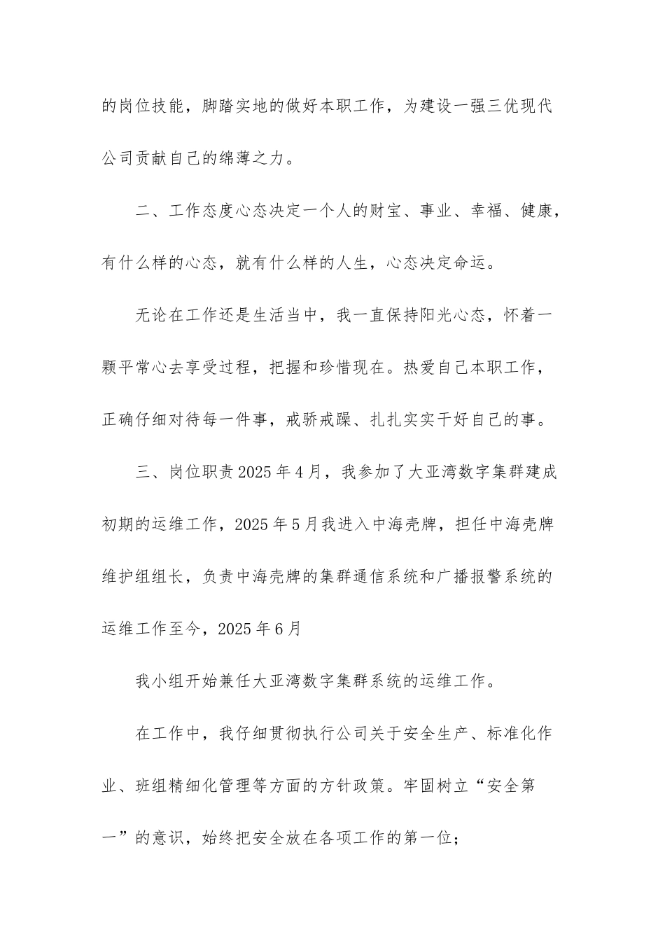 幼儿教师工作总结-个人-1_第3页