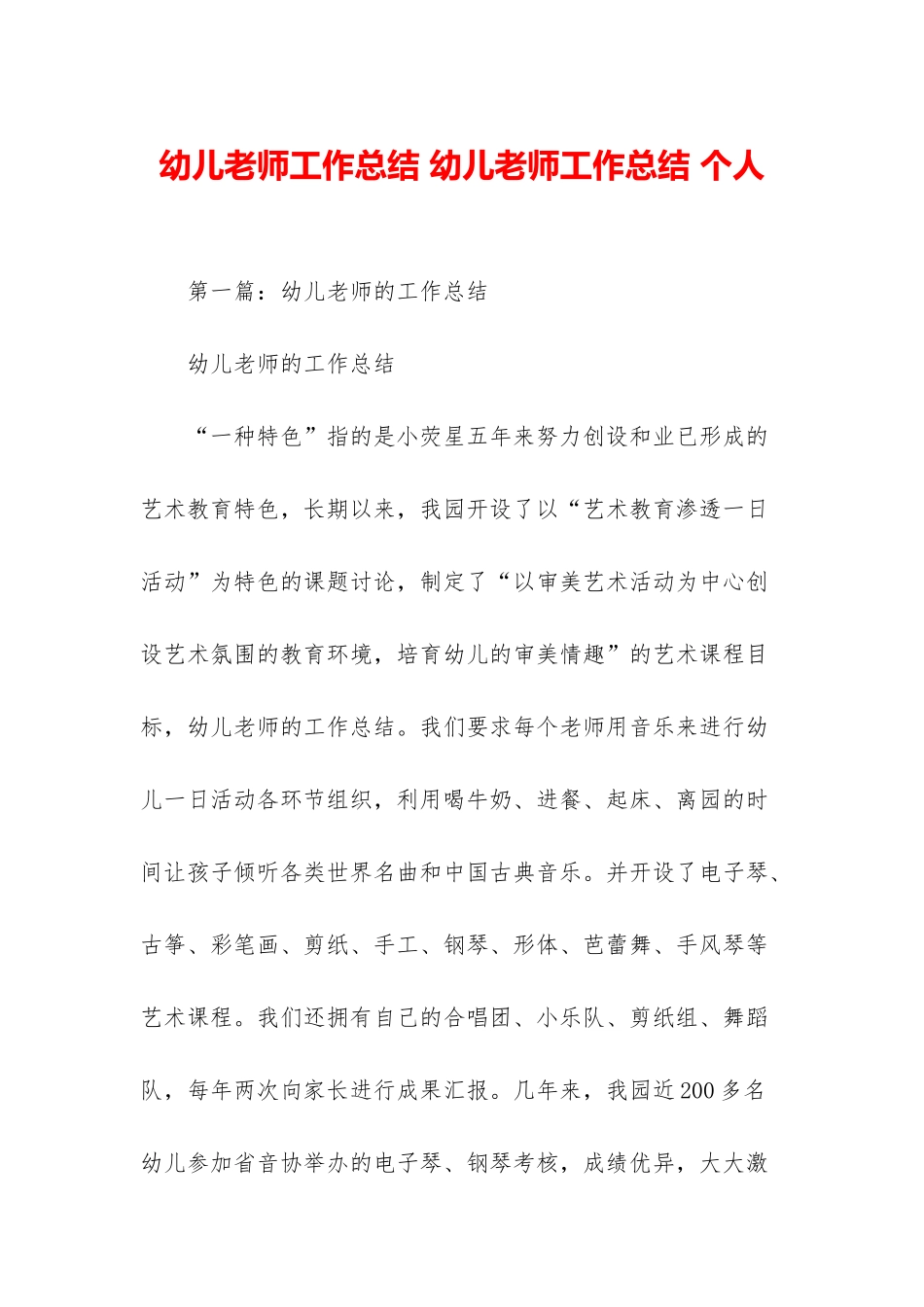 幼儿教师工作总结-幼儿教师工作总结-个人_第1页