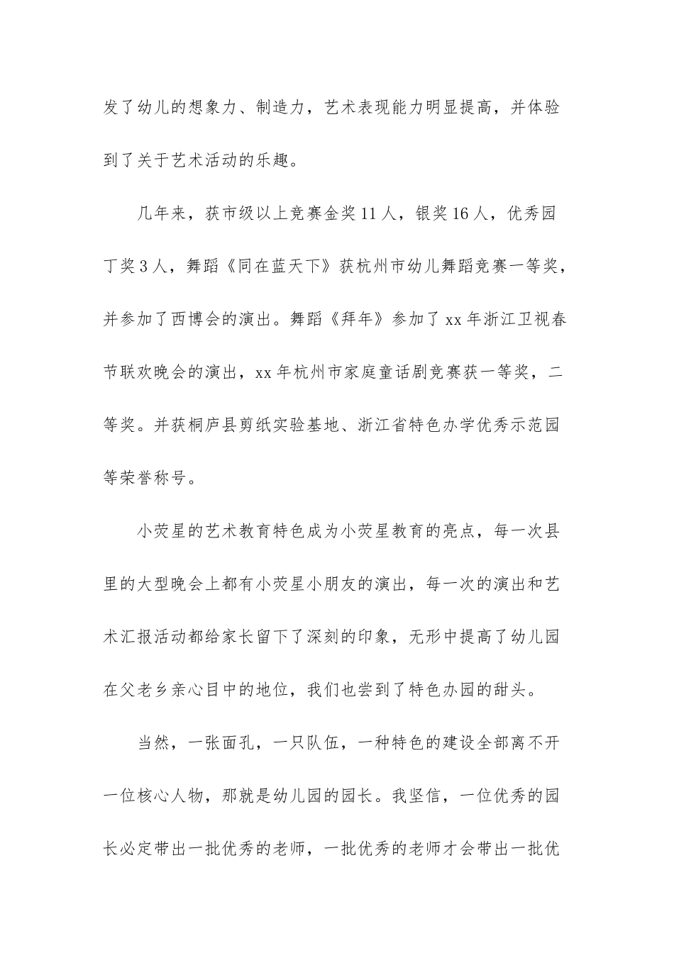 幼儿教师工作总结-幼儿教师工作总结-个人_第2页