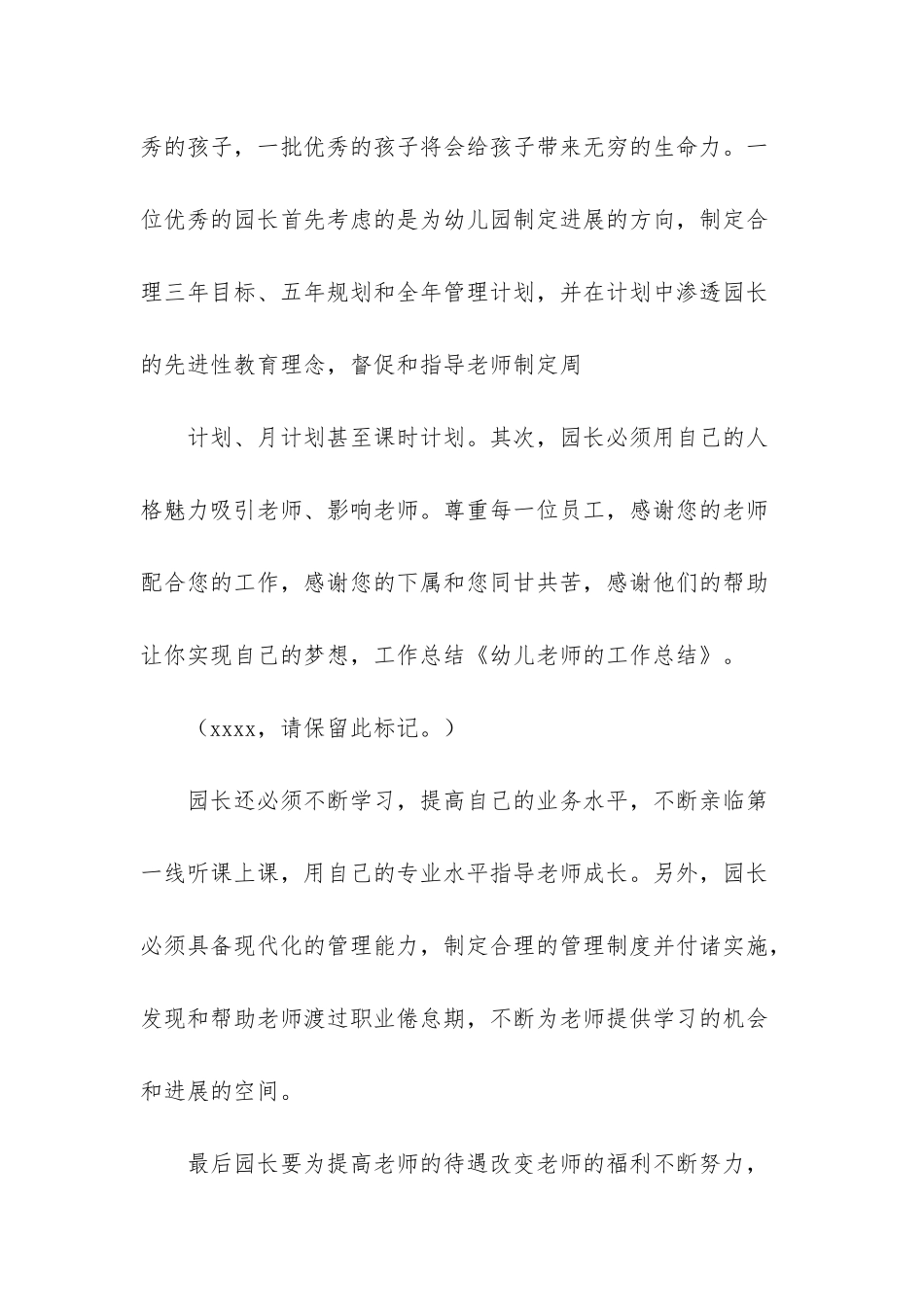 幼儿教师工作总结-幼儿教师工作总结-个人_第3页