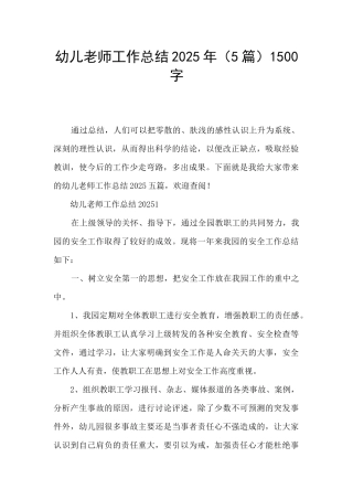幼儿教师工作总结2025年1500字