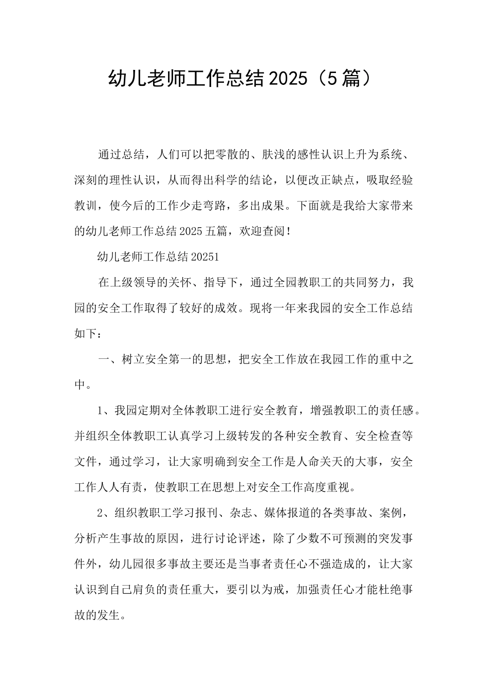 幼儿教师工作总结2025_第1页