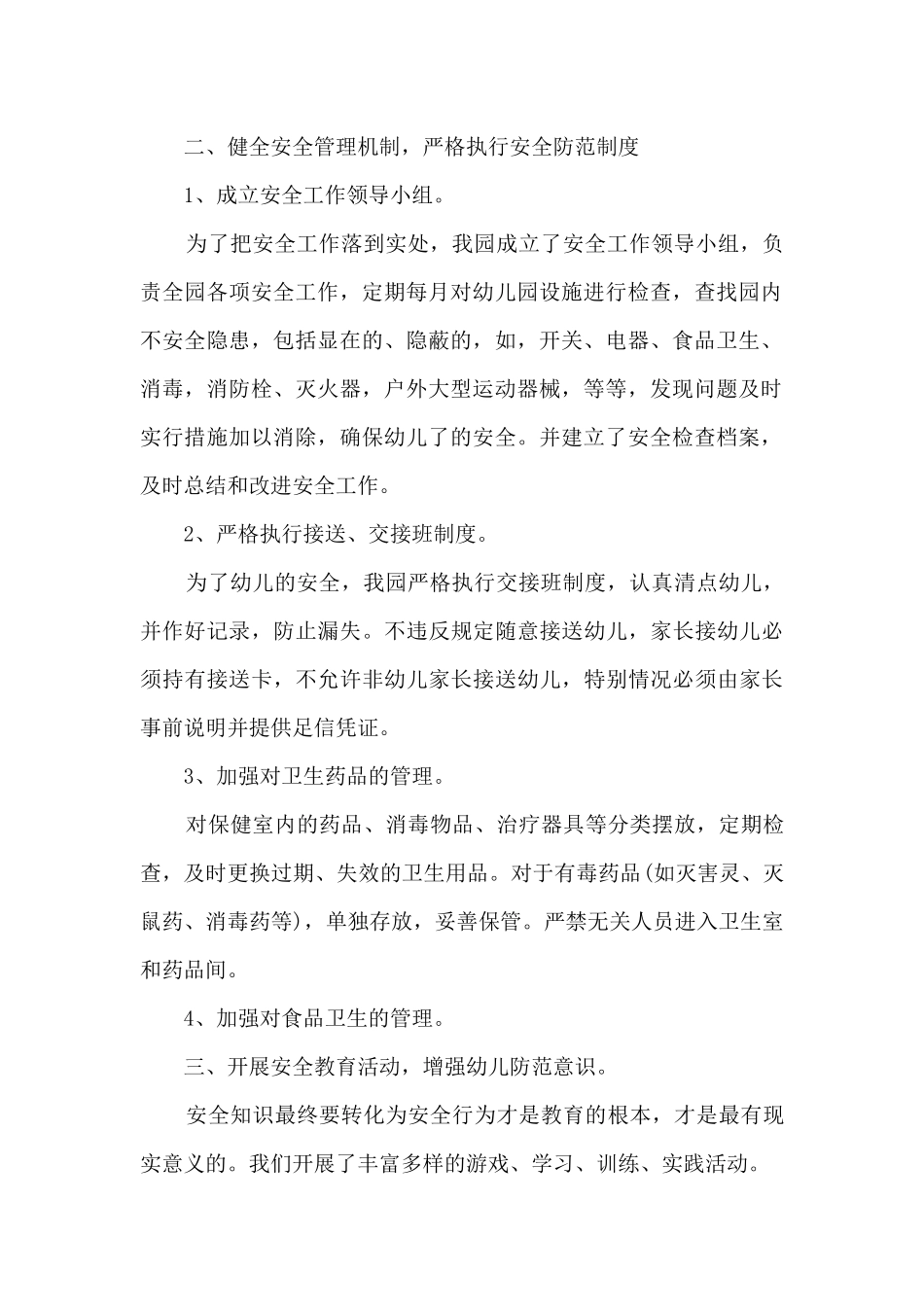 幼儿教师工作总结2025_第2页