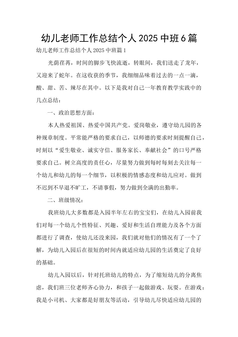 幼儿教师工作总结个人2025中班6篇_第1页