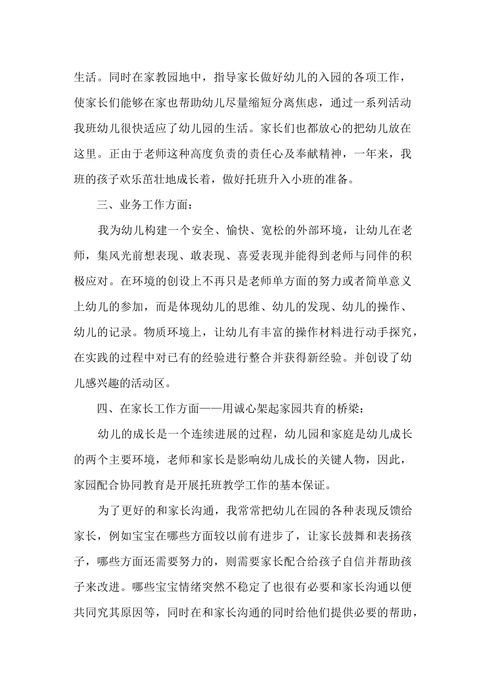 幼儿教师工作总结个人2025中班6篇_第2页