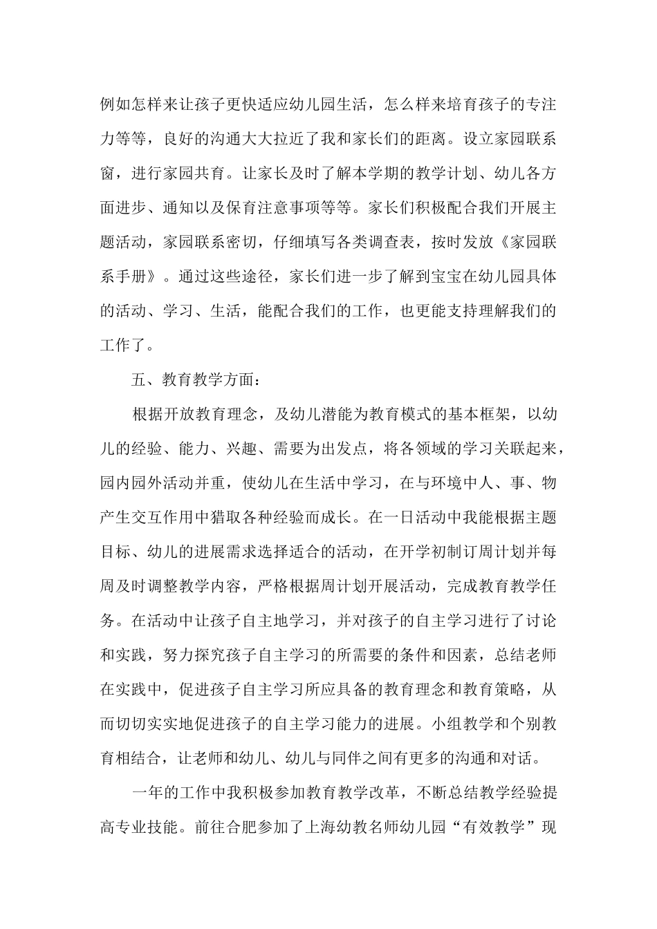 幼儿教师工作总结个人2025中班6篇_第3页