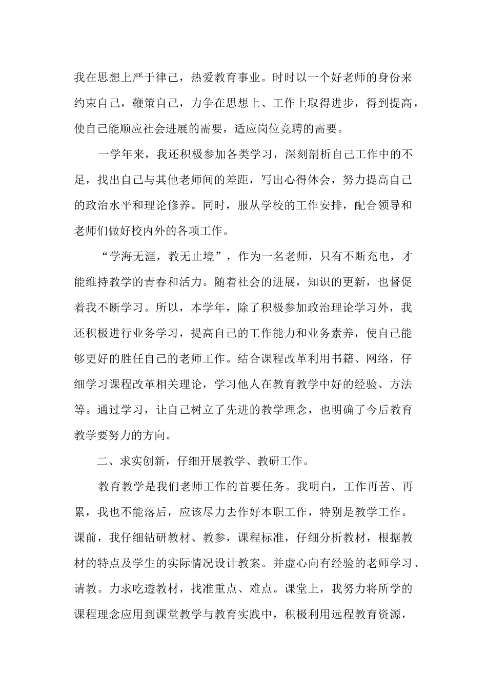 幼儿教师工作总结5篇_第2页