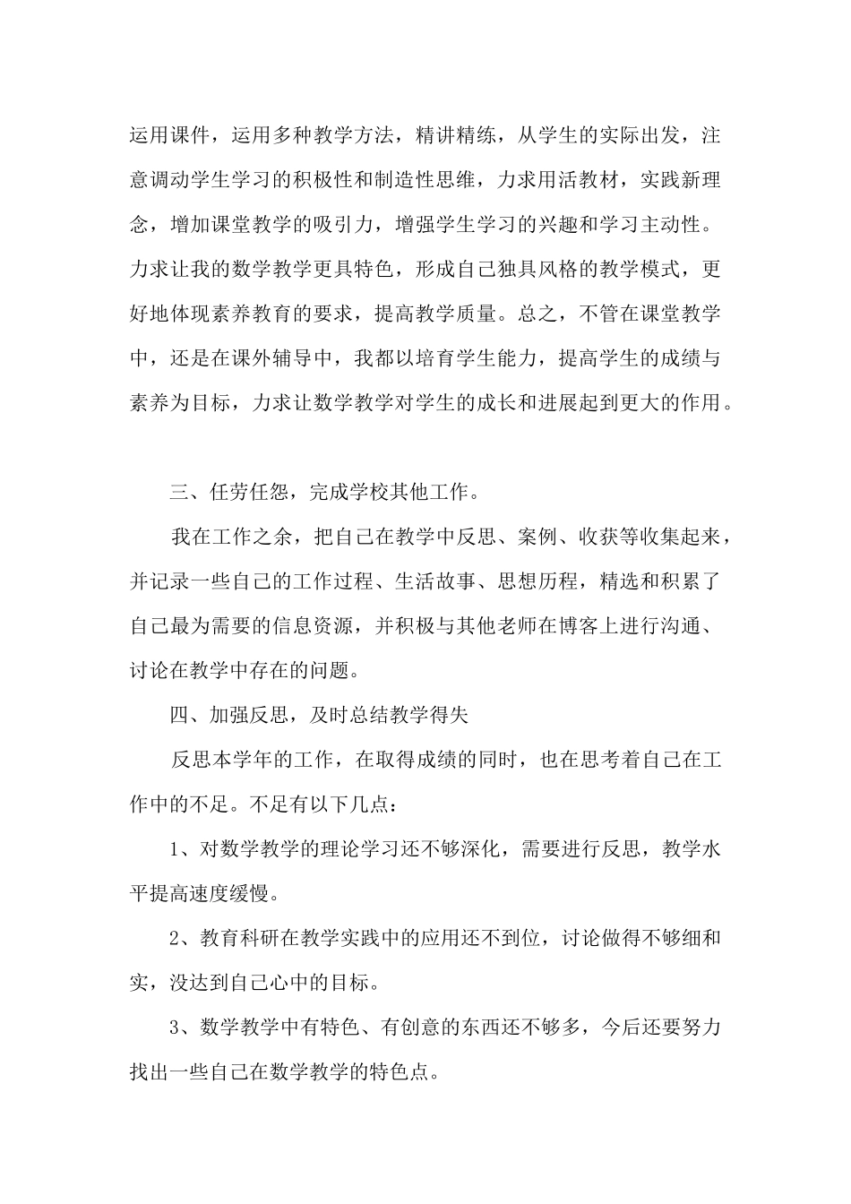 幼儿教师工作总结5篇_第3页