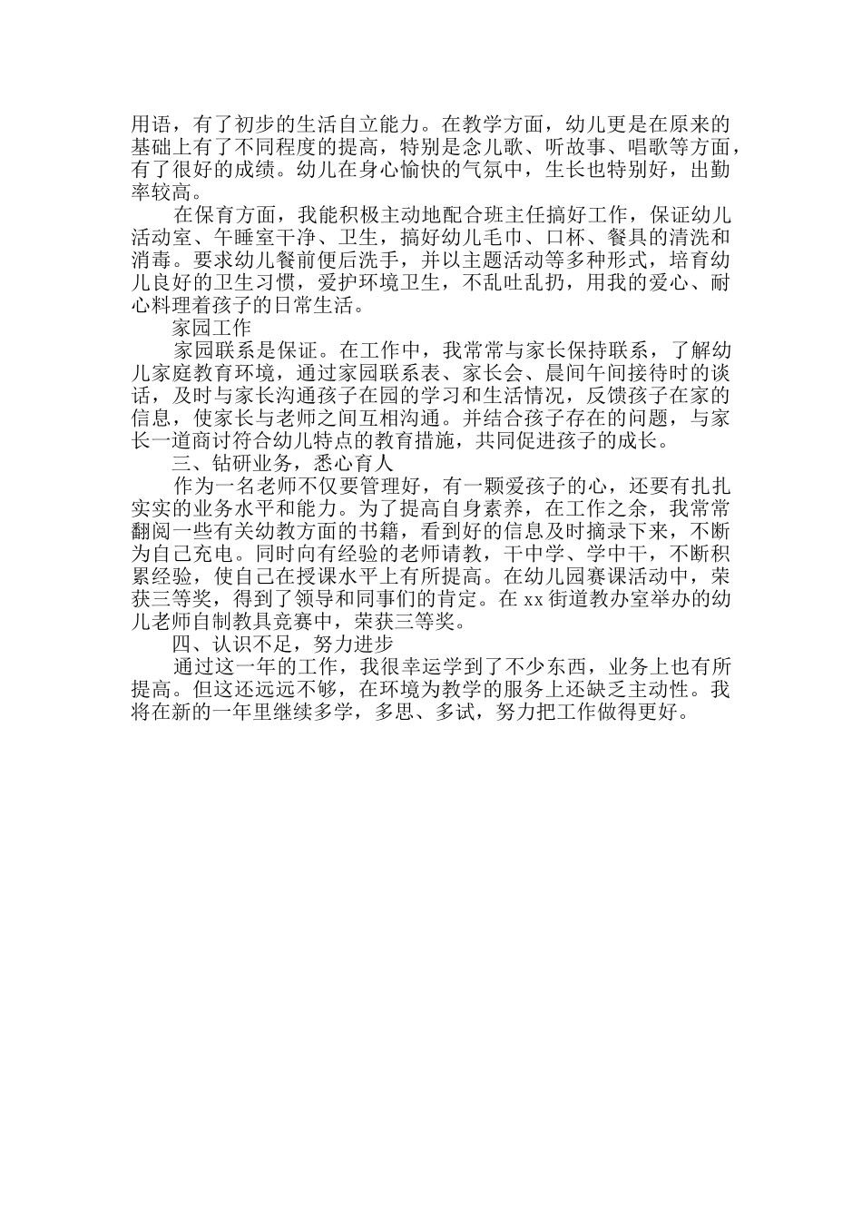 幼儿教师工作总结Word格式2篇_第2页