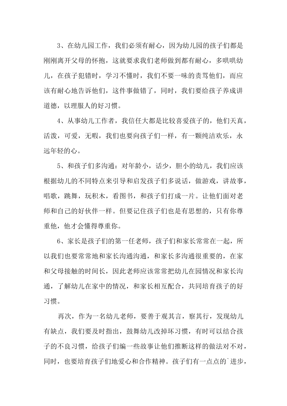 幼儿教师工作总结小班5篇_第2页