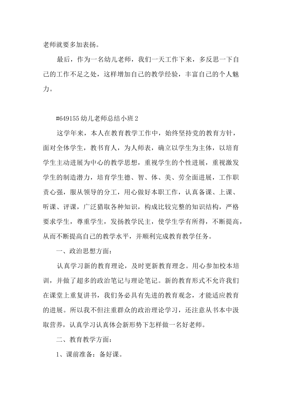 幼儿教师工作总结小班5篇_第3页