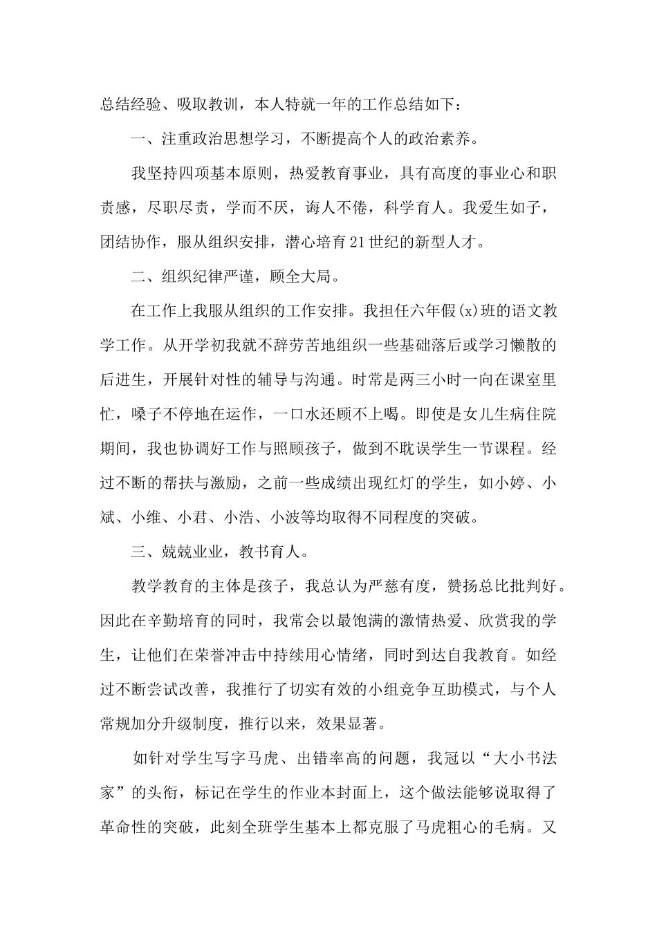 幼儿教师工作总结反思5篇_第3页