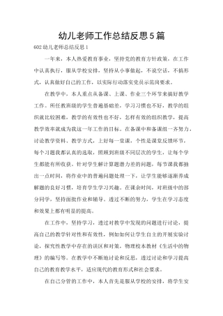 幼儿教师工作总结反思5篇